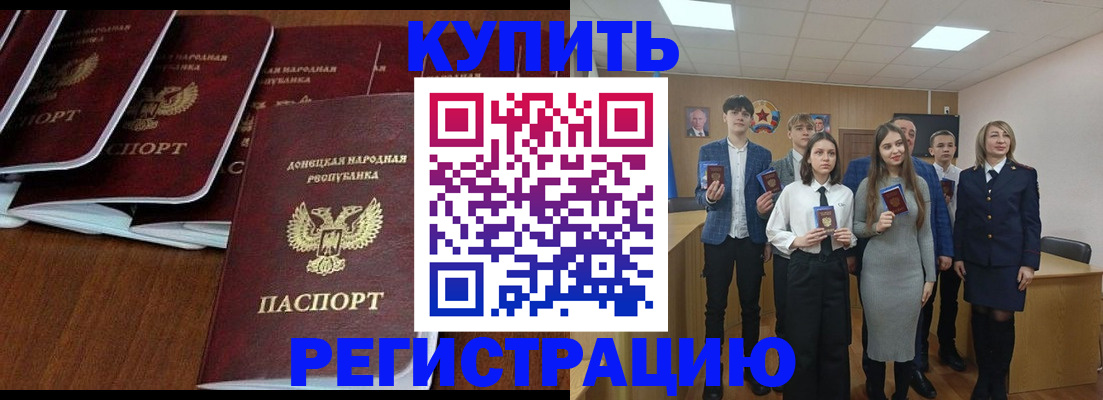временная регистрация купить в Тырныаузе