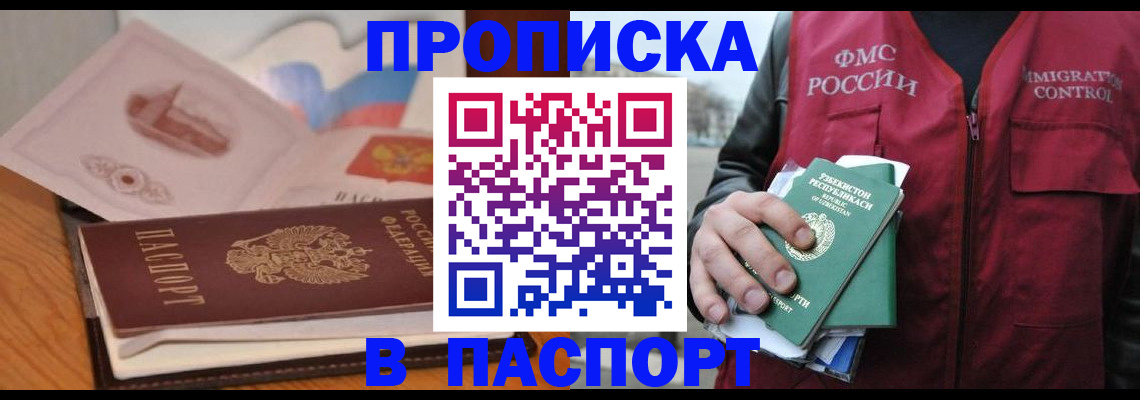 временная регистрация недорого в Тырныаузе