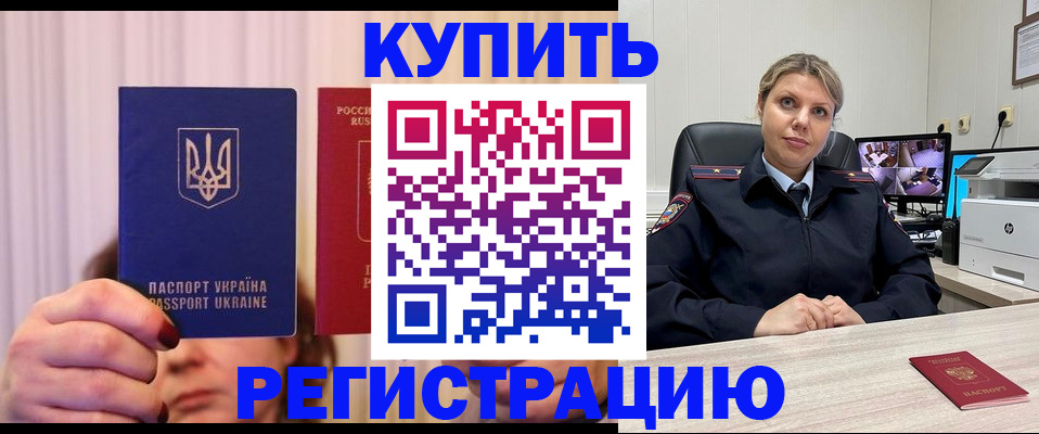 купить прописку в Тырныаузе