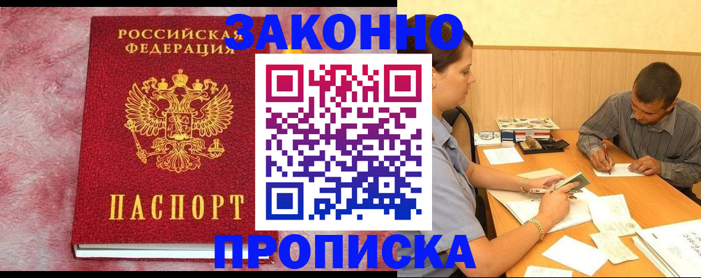 прописка гарантия в Тырныаузе